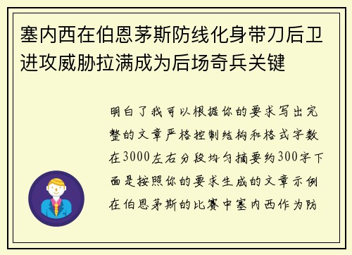 塞内西在伯恩茅斯防线化身带刀后卫进攻威胁拉满成为后场奇兵关键
