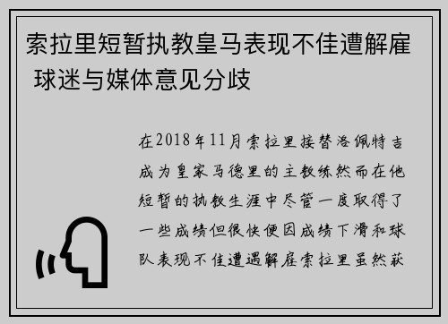索拉里短暂执教皇马表现不佳遭解雇 球迷与媒体意见分歧