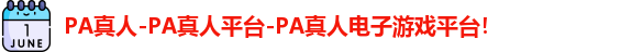 PA真人